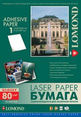 Самоклеящаяся бумага LOMOND для лазерной печати глянцевая А4/50 листов,80 гр/м